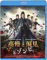 (未使用･未開封品)　高慢と偏見とゾンビ [Blu-ray] 6k88evb Amazon.co.jp: 高慢と偏見とゾンビ [Blu-ray] : リリー